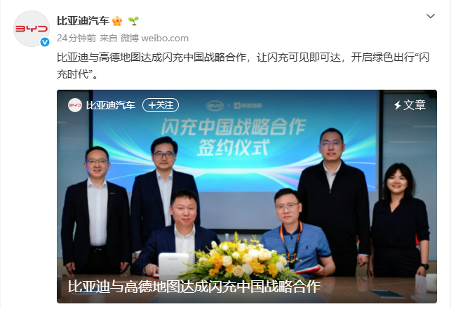 比亚迪与高德地图达成战略合作:闪充站接入高德,目标2万座