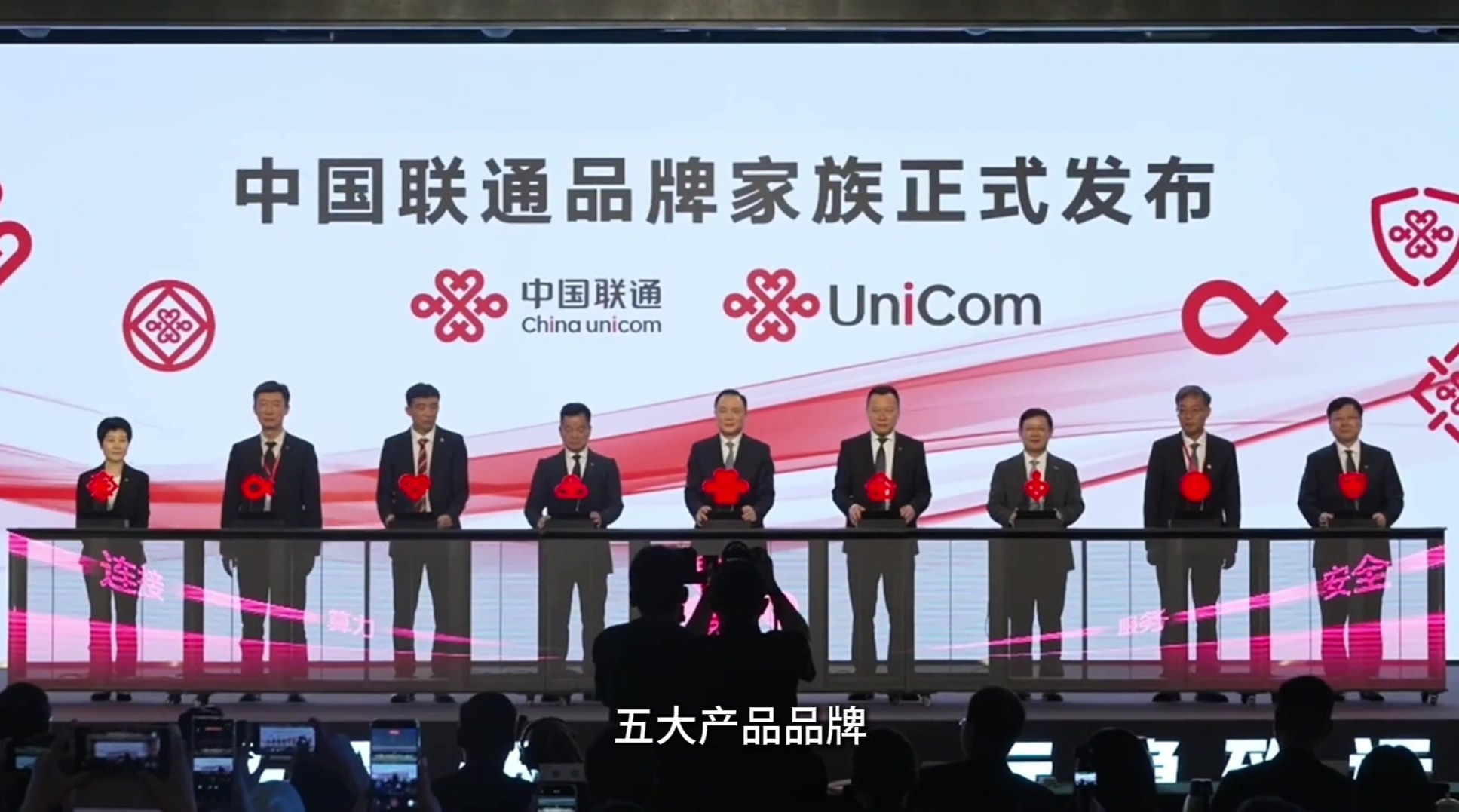 守正创新，行稳致远——中国联通品牌家族与创新产品重磅发布