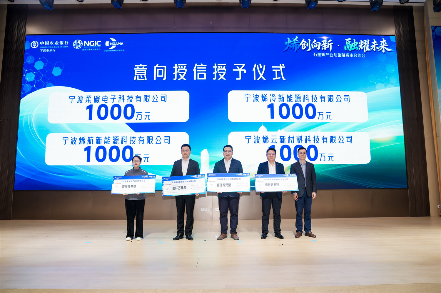 农行宁波市分行：举办产融对接会，推动石墨烯产业与金融资本“双向奔赴”