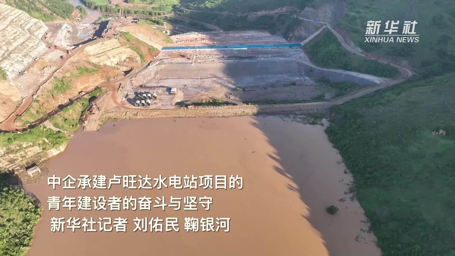 中企承建卢旺达水电站项目的青年建设者的奋斗与坚守