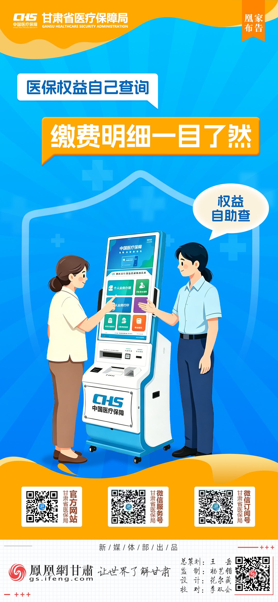 凰家布告丨甘肃医保大礼包出炉　今年要干这些实事