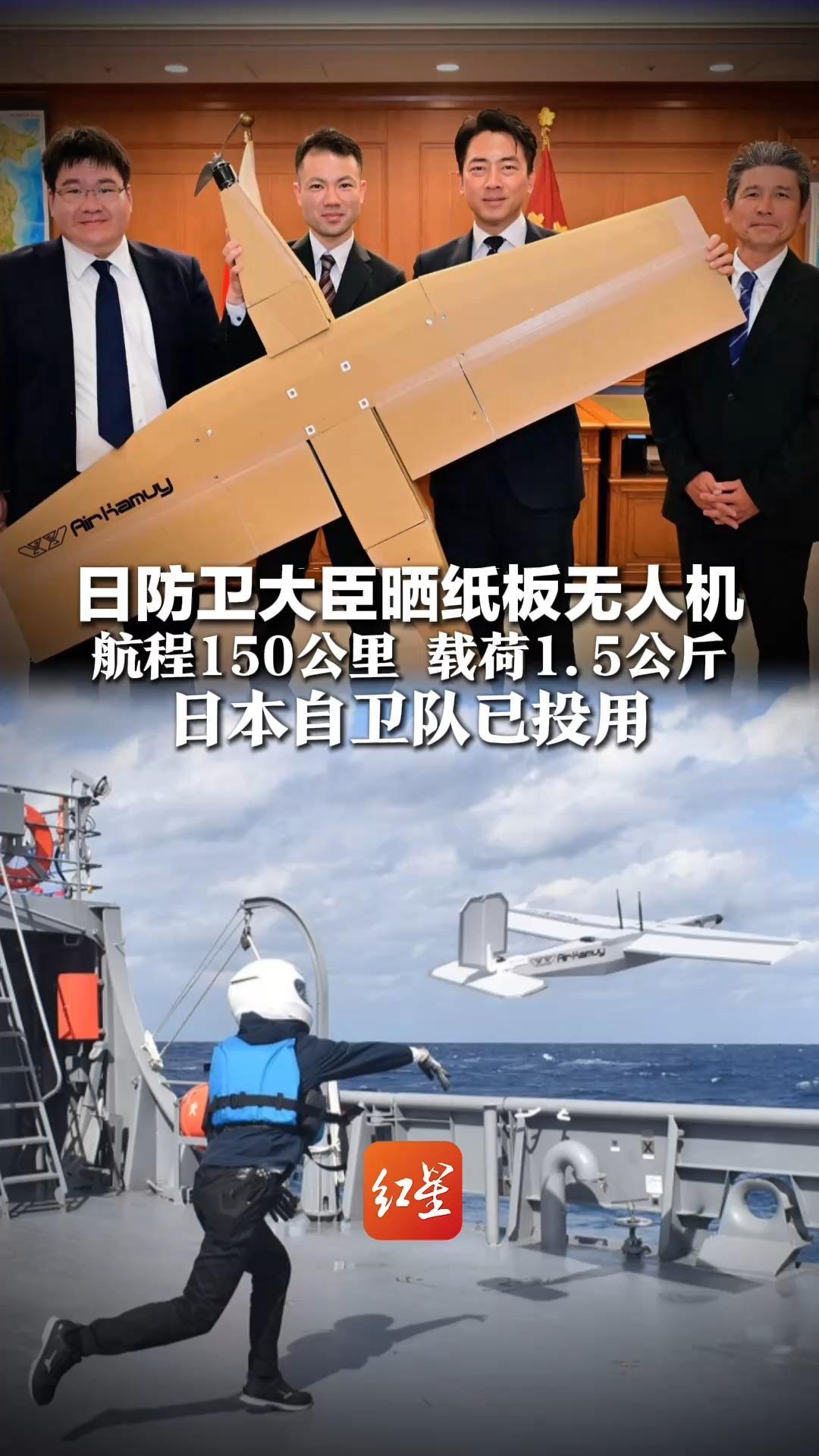 日防卫大臣晒纸板无人机，航程150公里 载荷1.5公斤，日本自卫队已投用，网友辣评：难道发射点在目标后院