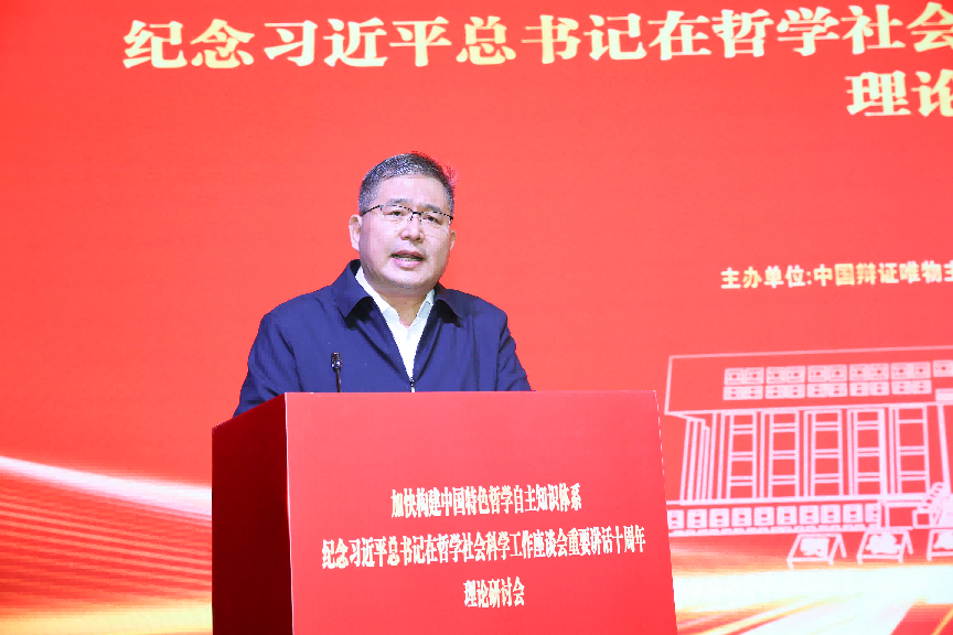 加快构建中国特色哲学自主知识体系理论研讨会在齐鲁工大（省科学院）举办