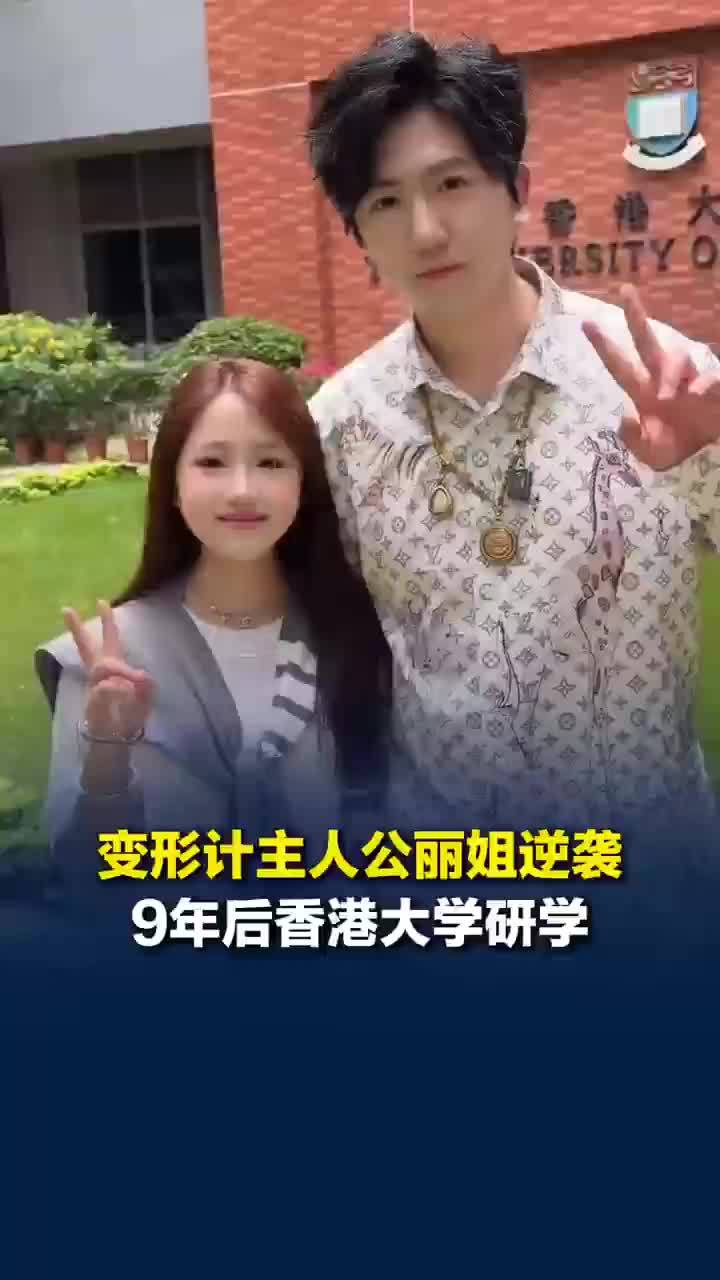 变形计农村主人公丽姐逆袭