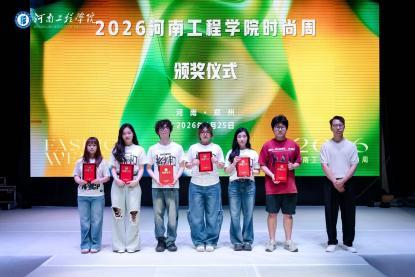 校领导及专家代表，分别为服装与服饰设计与表演专业获奖同学颁奖