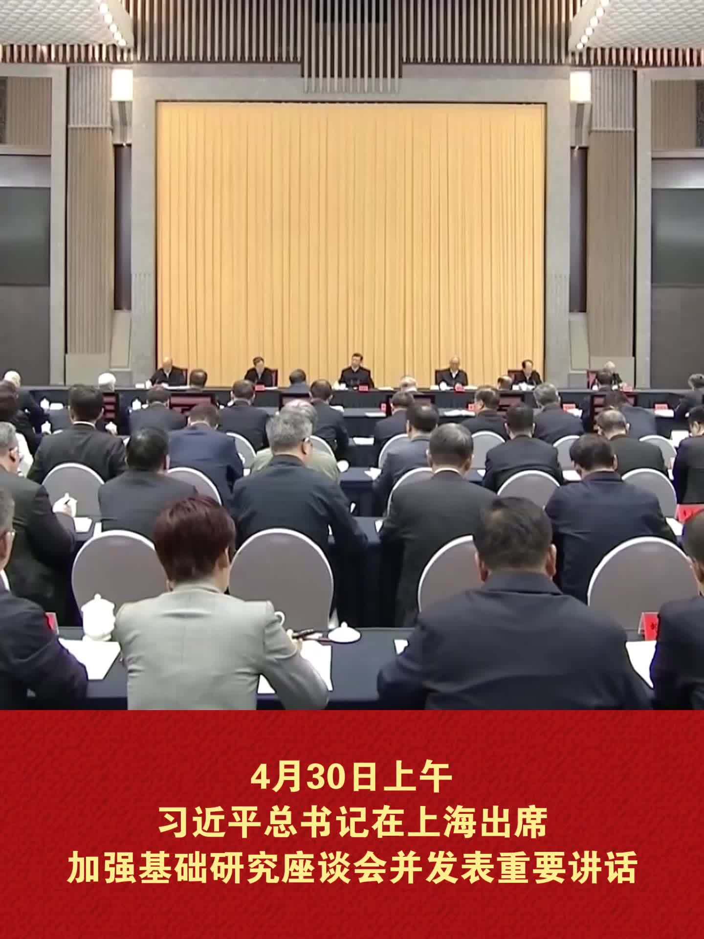 和总书记面对面｜加强基础研究 进一步打牢科技强国建设根基