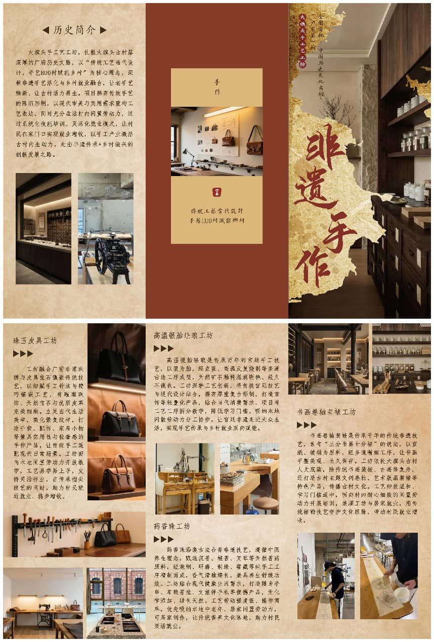 图为：大旗头古村非遗工坊意向合作——“匠艺共生”非遗工坊介绍