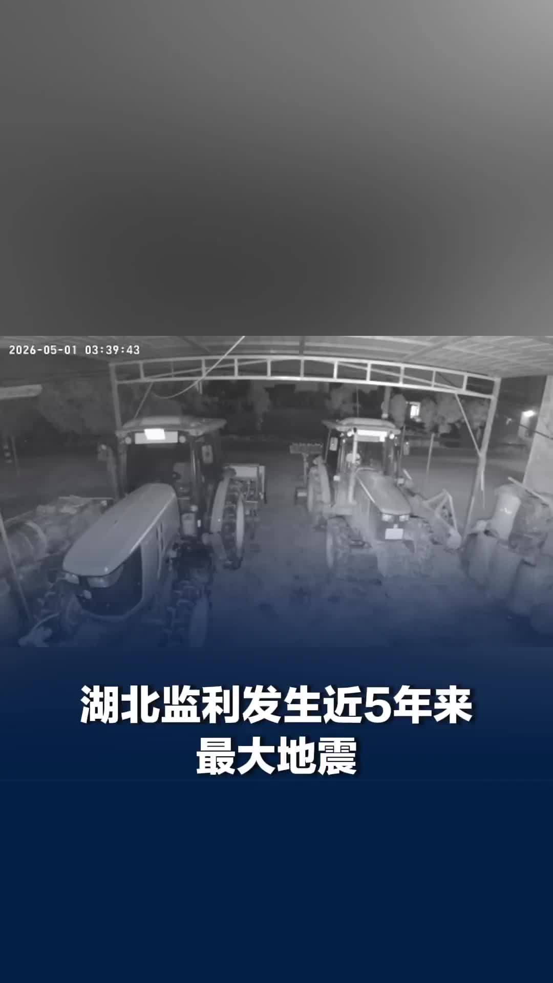 窗户响个不停，楼都在晃！湖北监利发生近5年来最大地震