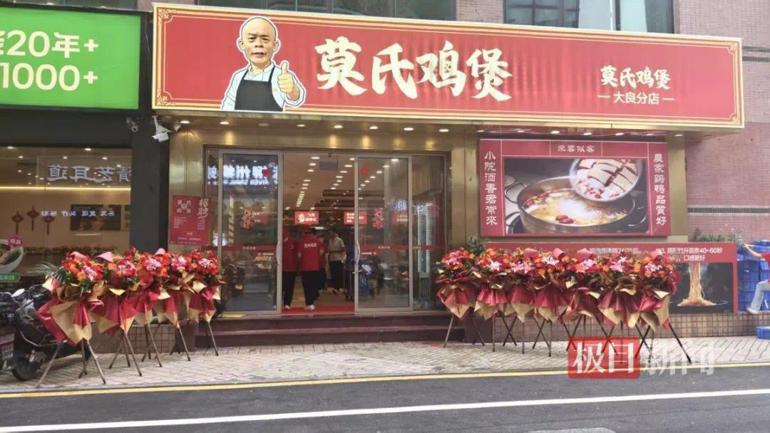 莫氏鸡煲大良分店.jpg