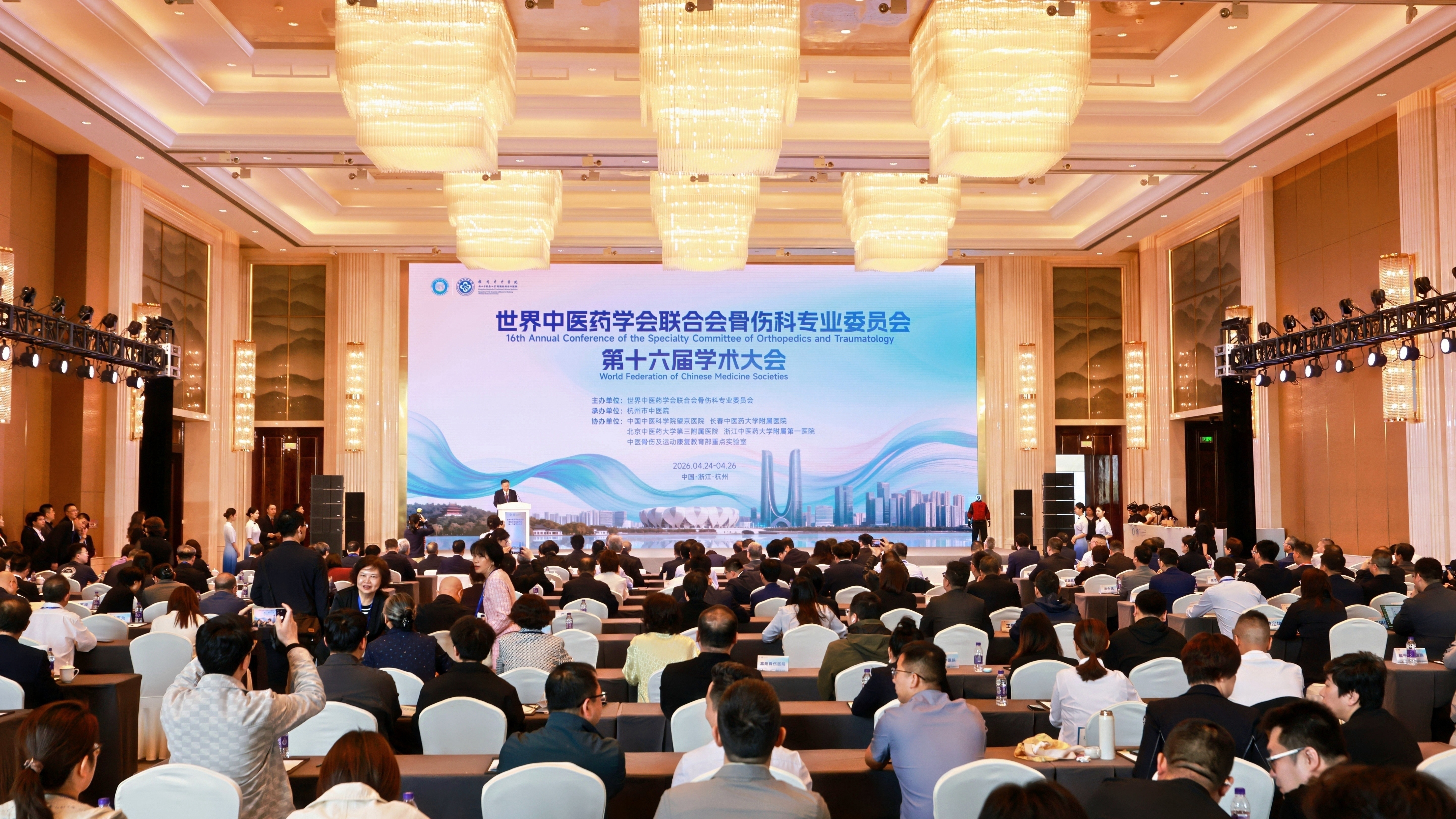 世界中医药学会联合会骨伤科专业委员会第十六届学术大会在杭州召开