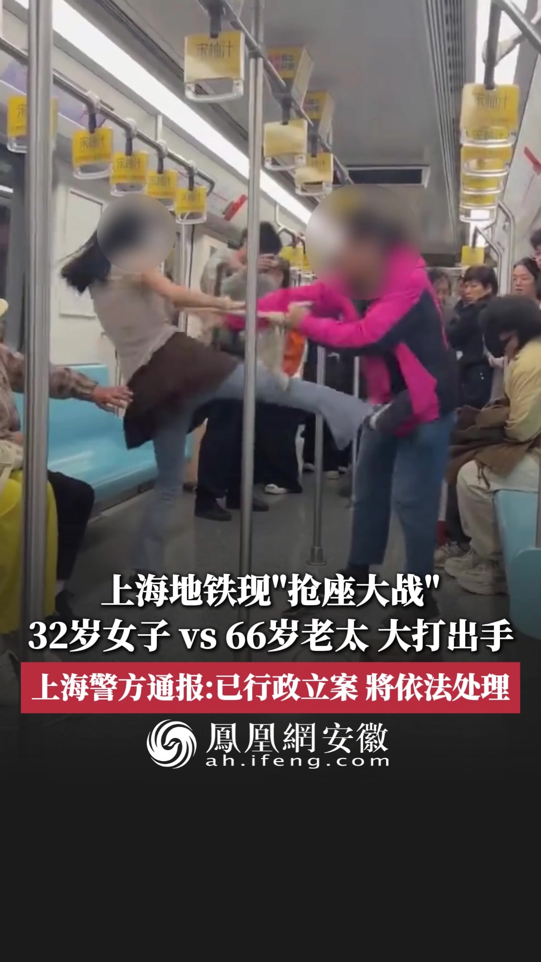 上海地铁现“抢座大战”，32岁女子 vs 66岁老太，大打出手；上海警方通报