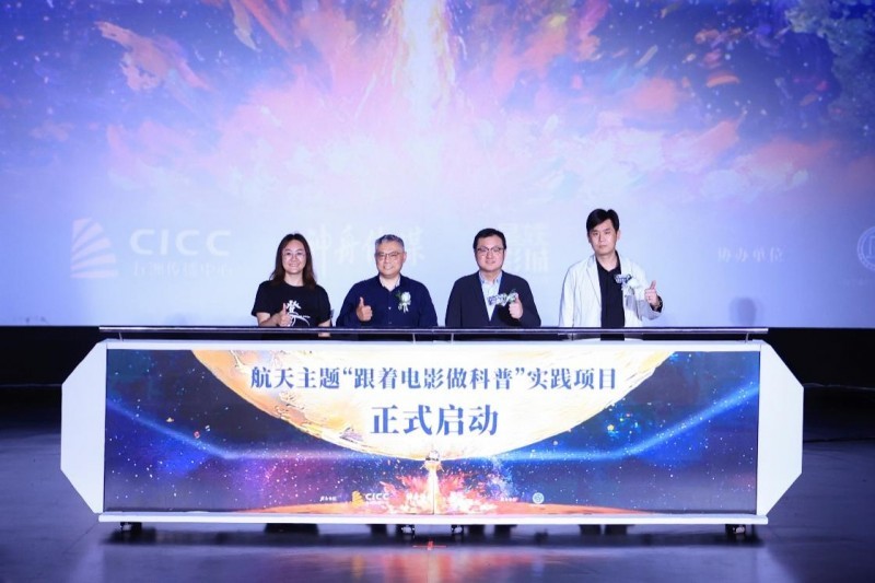 图7：航天主题“跟着电影做科普”实践项目启幕