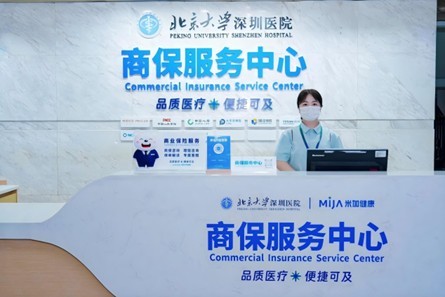 从“患者跑”到“数据跑” 北大深圳医院商保服务中心正式启用