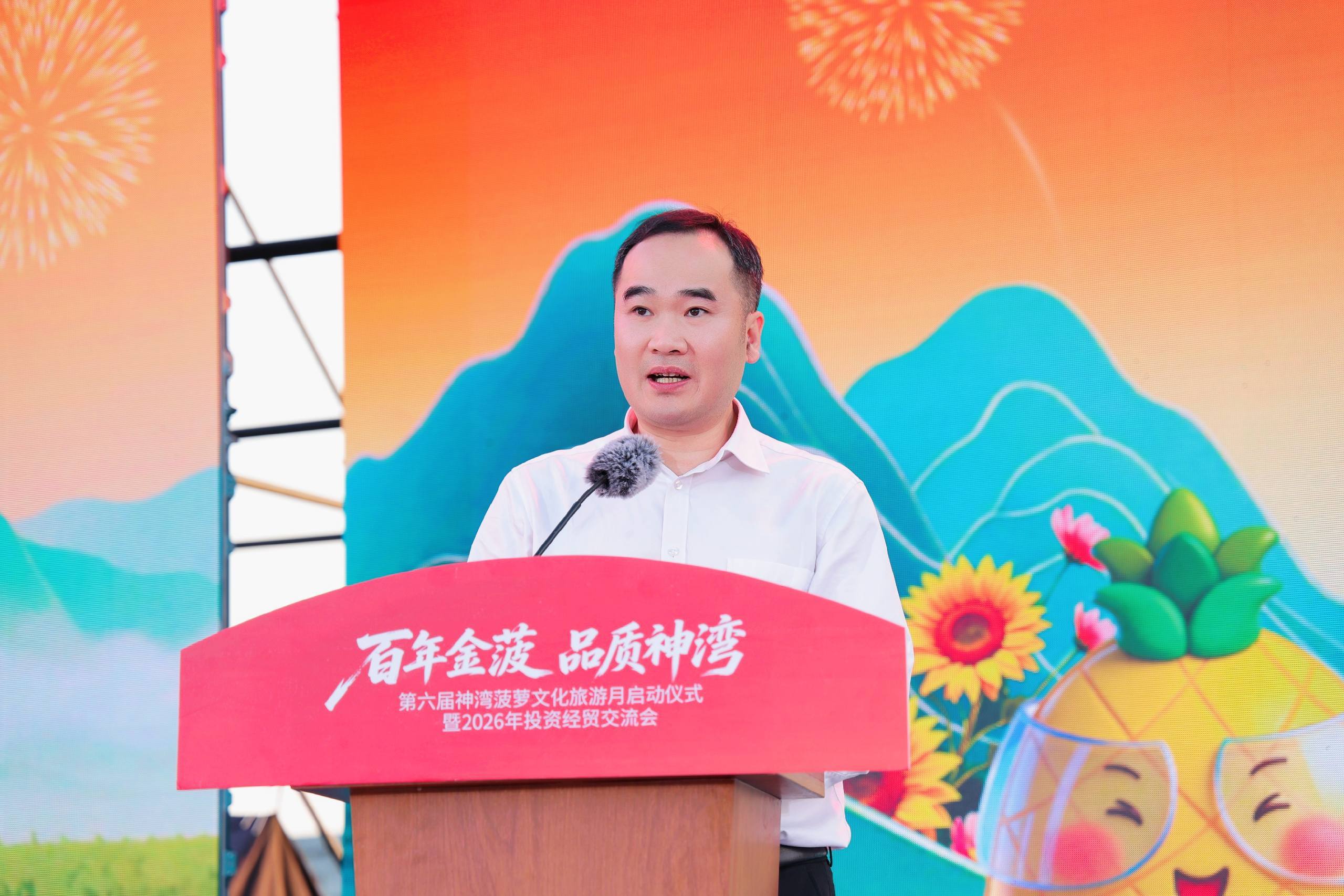 百年金菠成投资请柬：一场菠萝节背后的神湾产业雄心