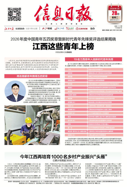 2026年度中国青年五四奖章暨新时代青年先锋奖评选结果揭晓 江西这些青年上榜