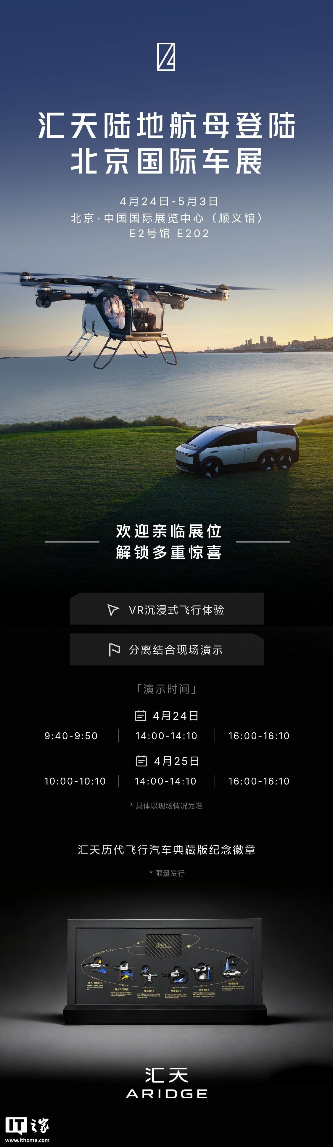 2026北京国际车展第三天,小鹏汇天陆地航母单日订单破90台