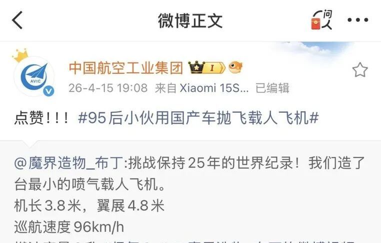 当中国少年用国产车放飞载人飞机 我们托起的何止是一架飞机