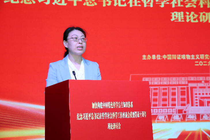 加快构建中国特色哲学自主知识体系理论研讨会在齐鲁工大（省科学院）举办