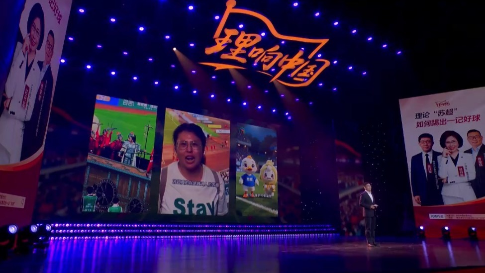 【理响中国】从“苏超”现象看理论传播：找到情感共鸣，激活全民共创