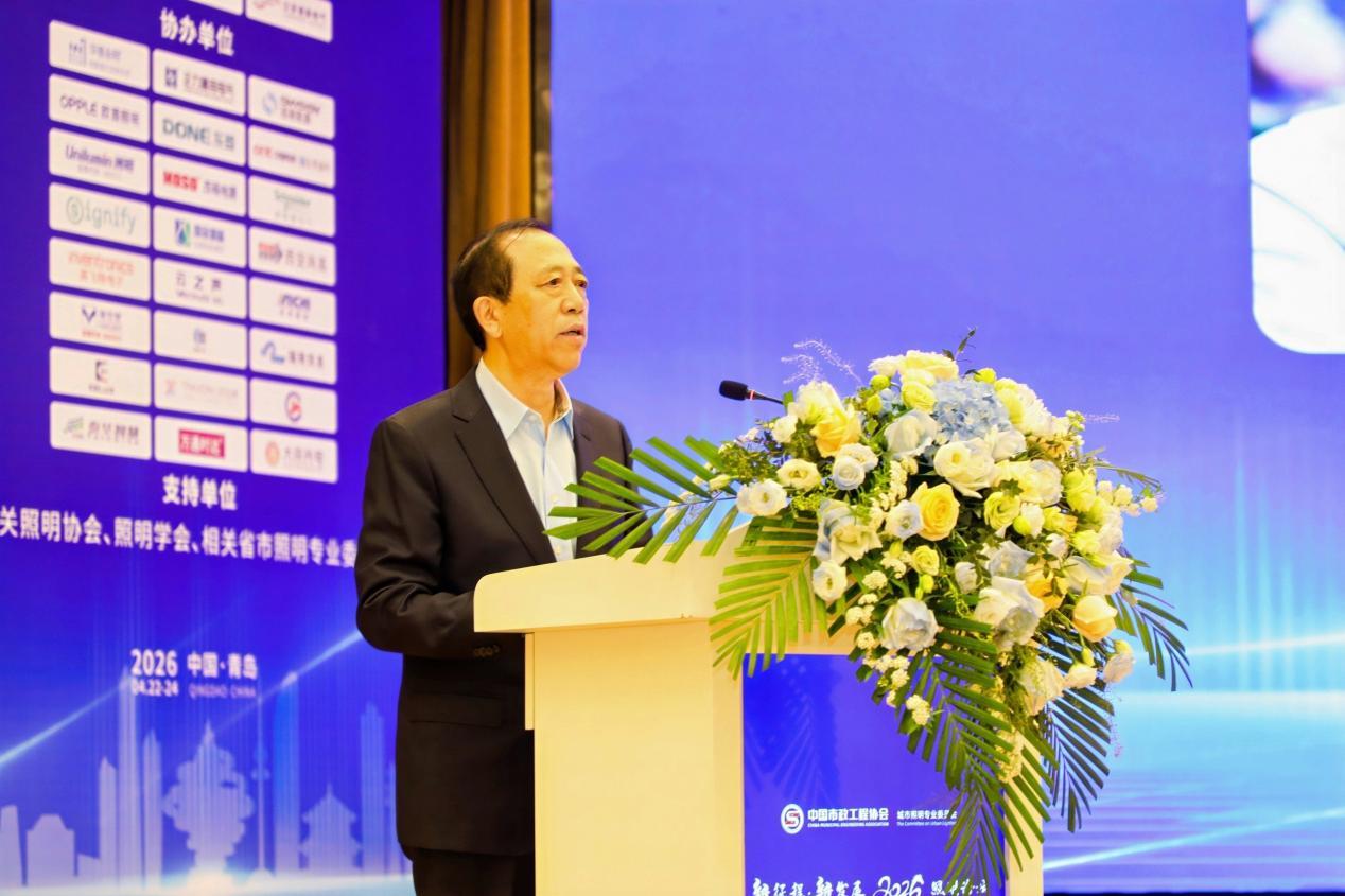 （中国市政工程协会常务理事、城市照明专业委员会主任代玉坤致辞）