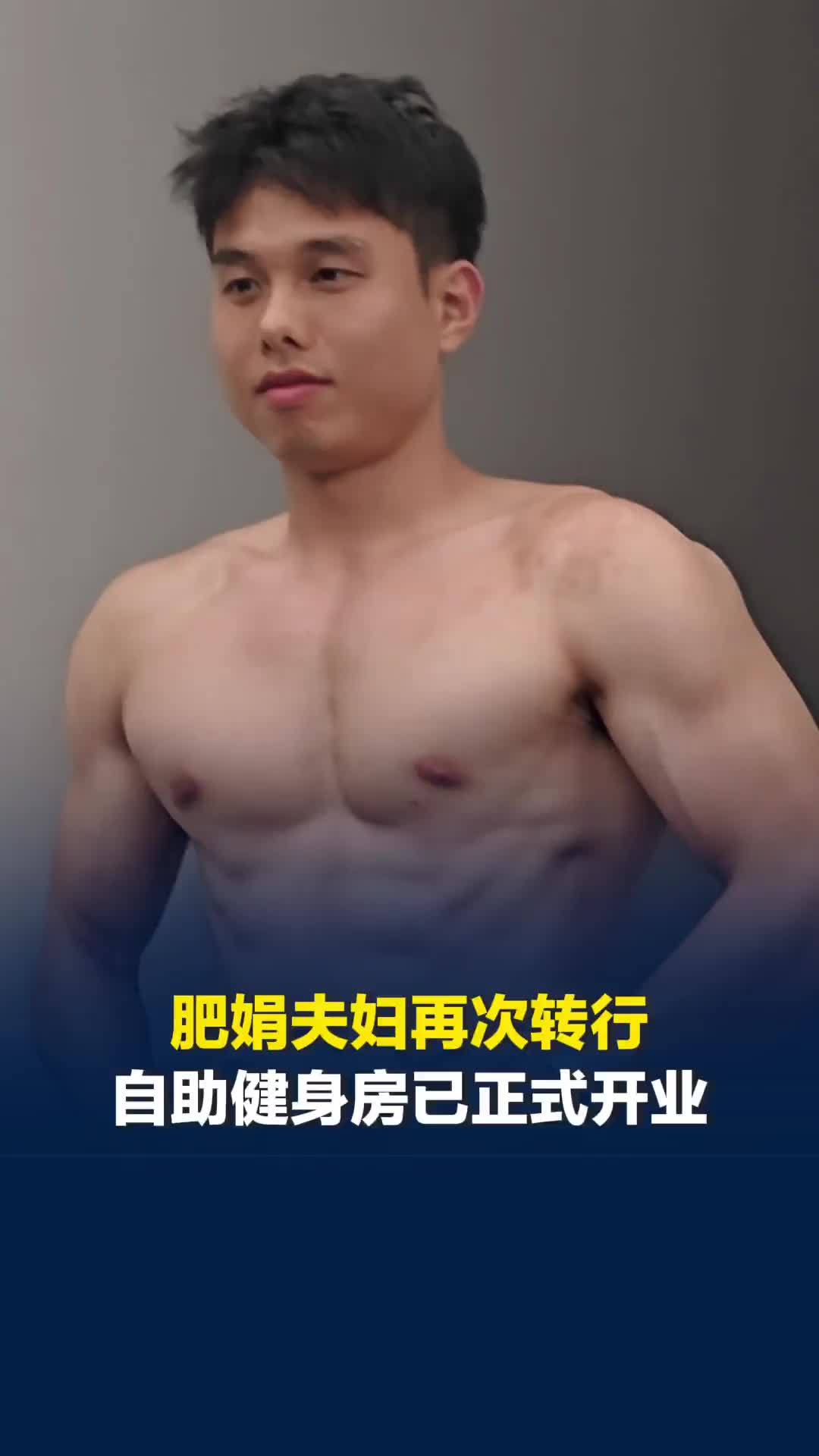 出其不意！肥娟夫妇再次转行，自助健身房已正式开业，距离肥娟小吃店仅200米