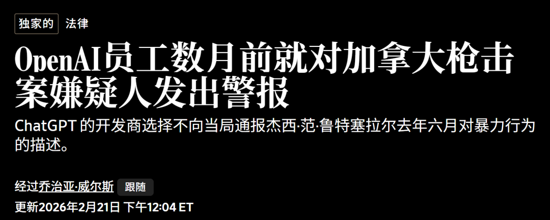 https://www.wsj.com/us-news/law/openai-employees-raised-alarms-about-canada-shooting-suspect-months-ago-b585df62