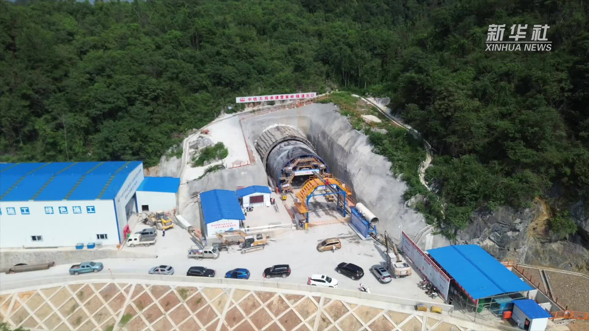 邵永高铁雷家岭隧道贯通