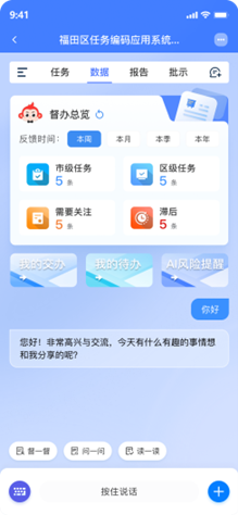 AII in AI！深圳福田打造AI赋能政务新路径