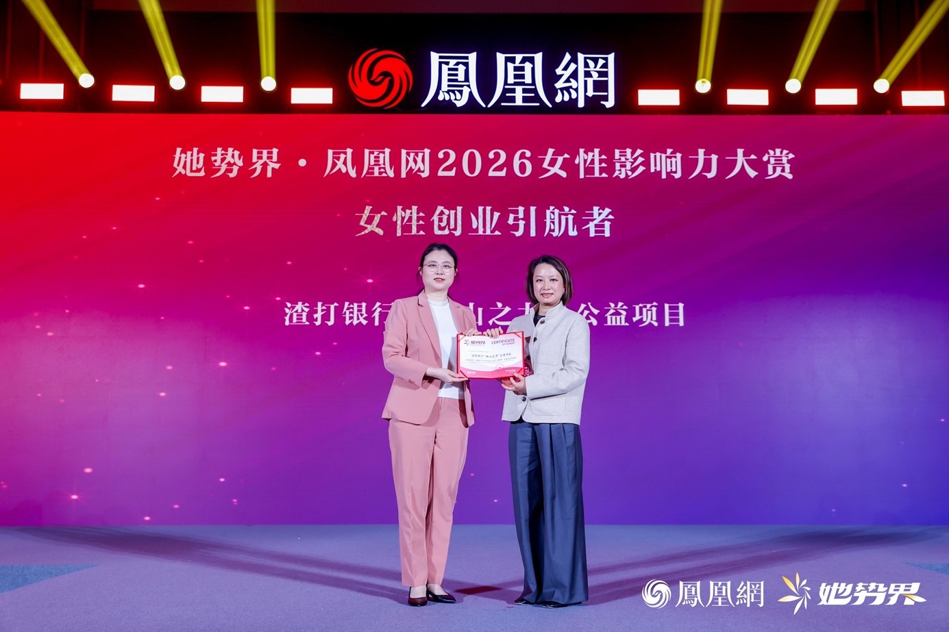 年度12大女性榜样揭晓,她势界·凤凰网2026女性影响力大赏圆满举办