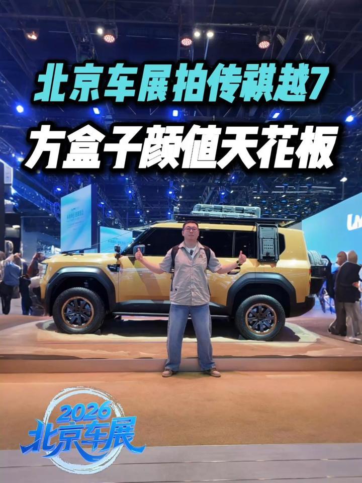 北京车展实拍传祺越 7，高颜值方盒子越野车型令人期待