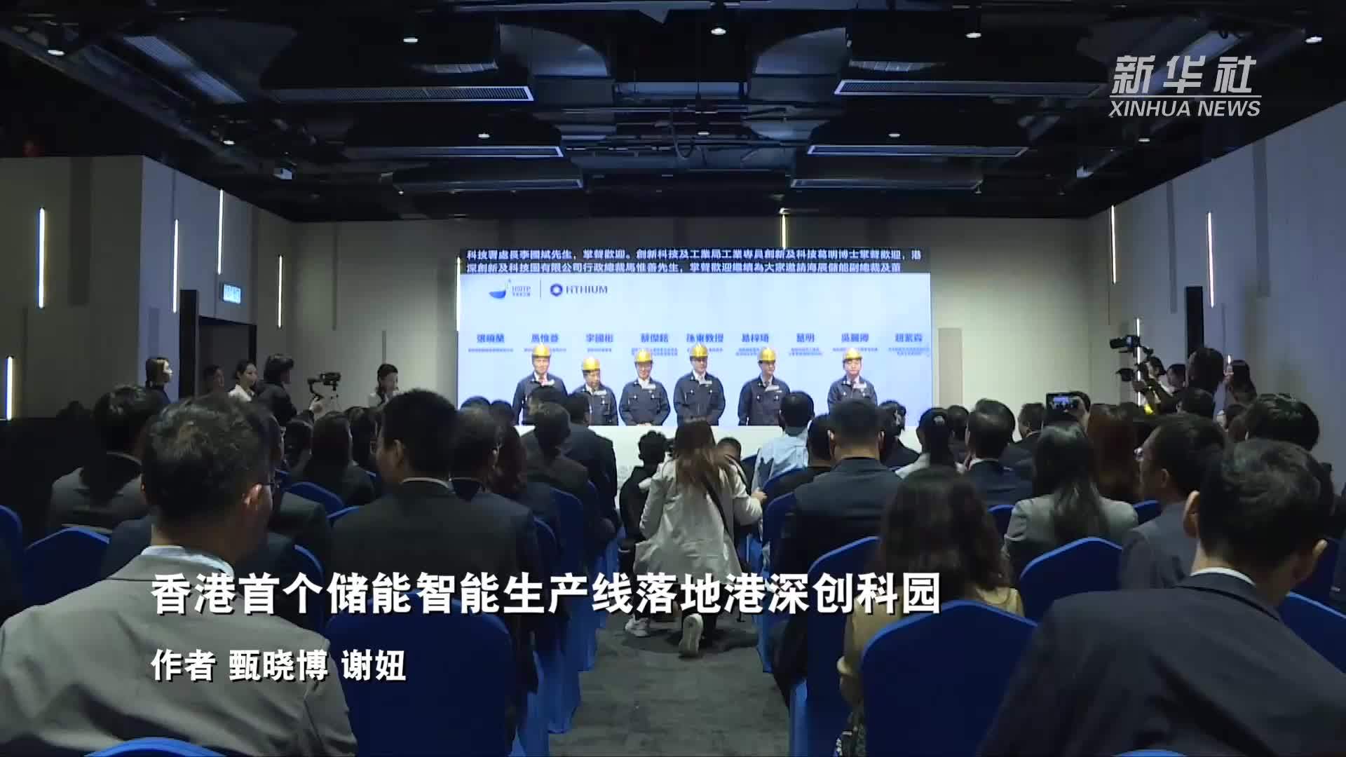 香港首个储能智能生产线落地港深创科园