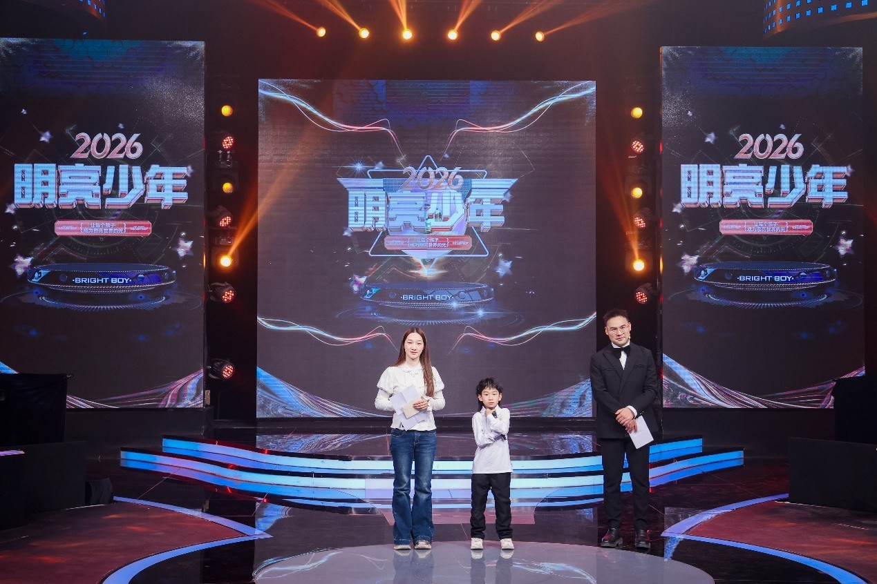 国家级青少年成长节目《明亮少年》2026 季北京圆满录制