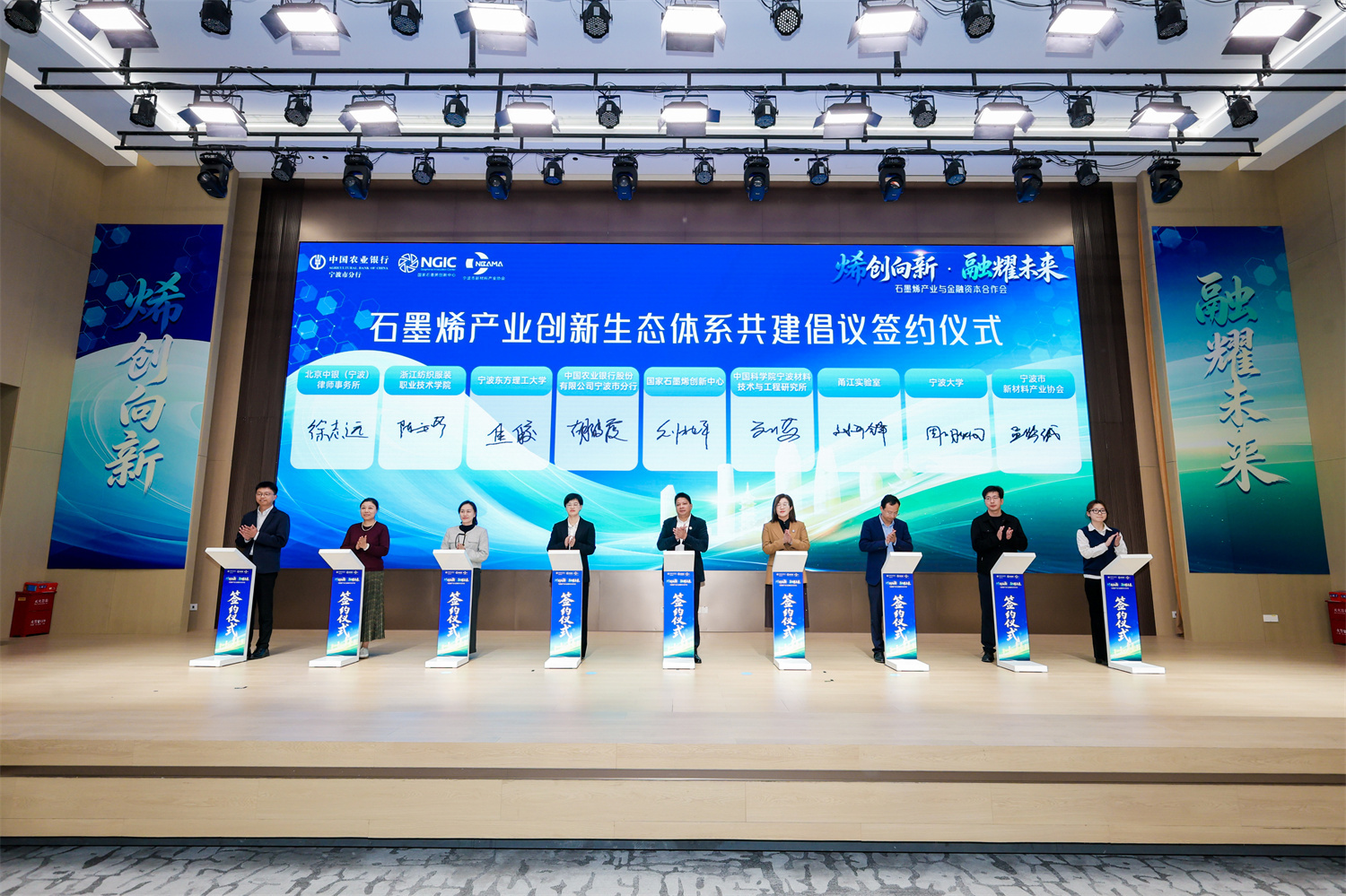 农行宁波市分行：举办产融对接会，推动石墨烯产业与金融资本“双向奔赴”