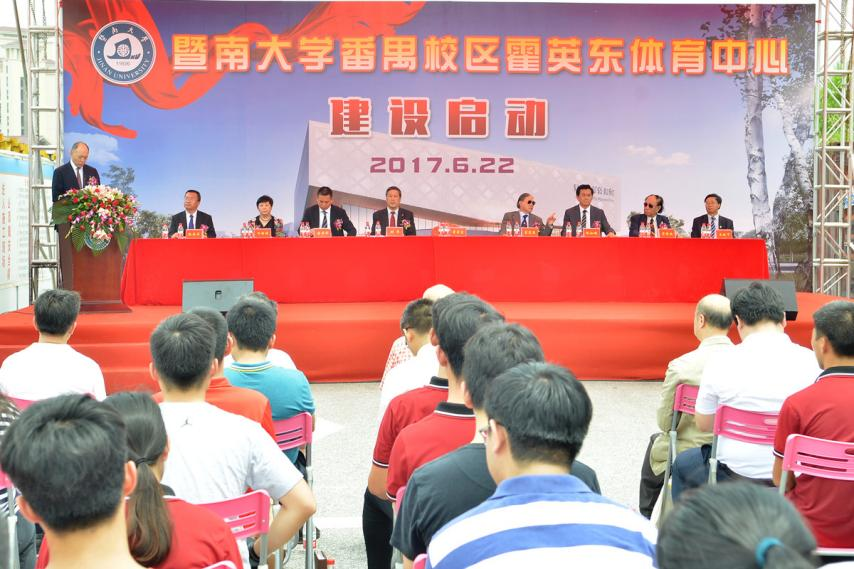 图：暨南大学番禺校区霍英东体育中心建设启动