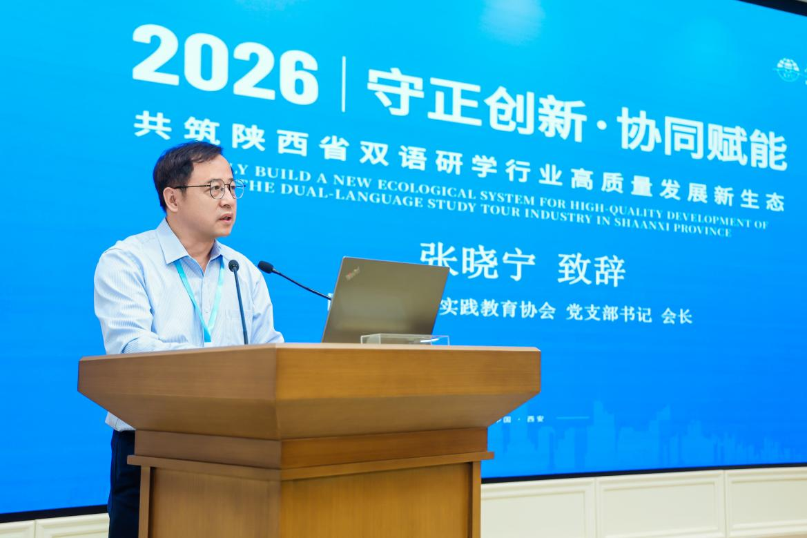 陕西省第二届双语研学行业高质量发展论坛在西安翻译学院举办
