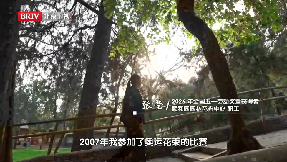 北京劳动者之歌丨张莹：指尖生花 匠心传韵