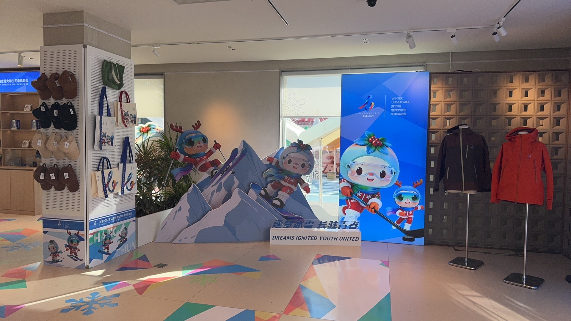 长春2027第33届世界大学生冬季运动会特许商品春京西经营店