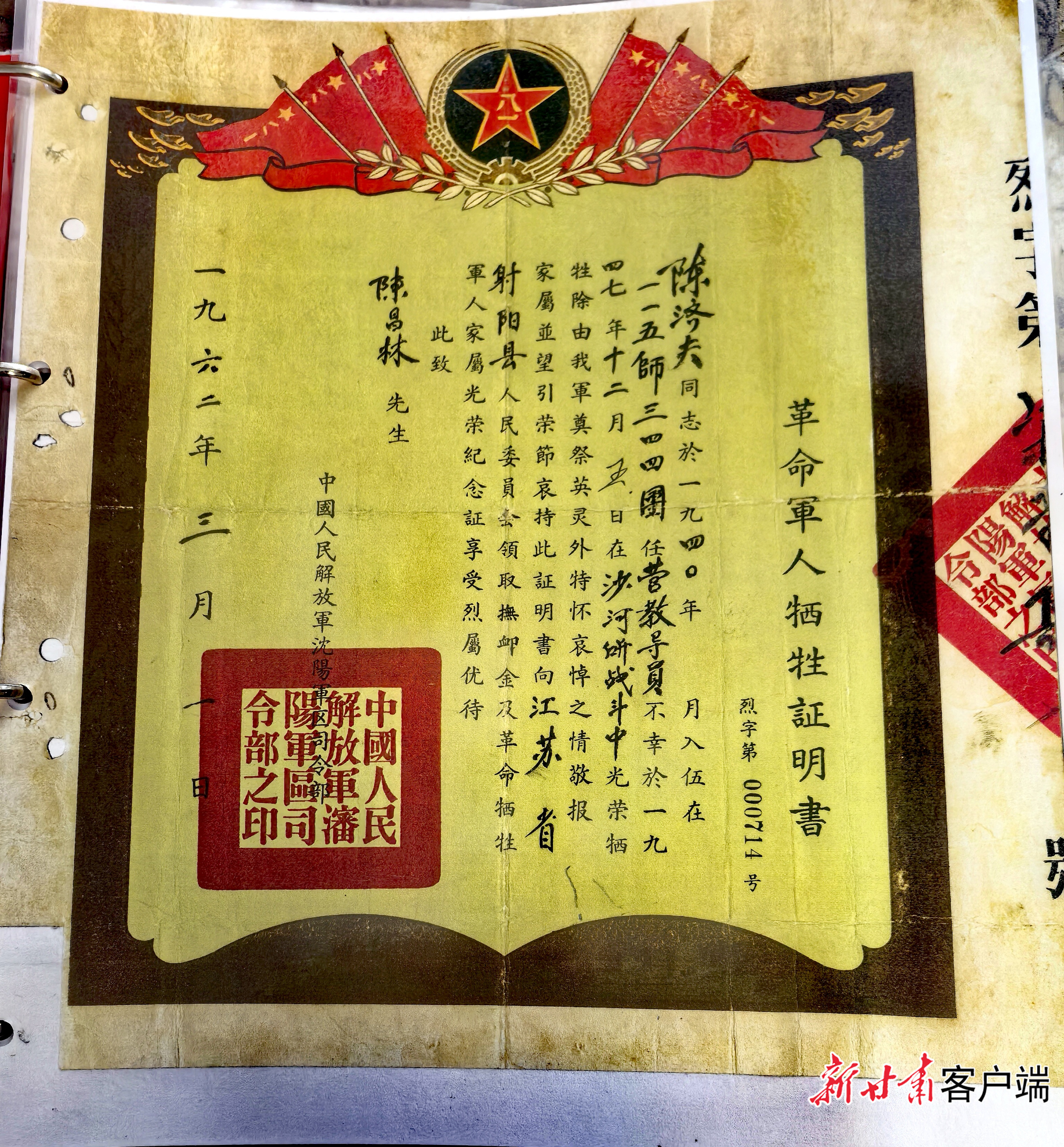 陈昌林父亲陈济夫在沙后（河）所战斗中英勇牺牲