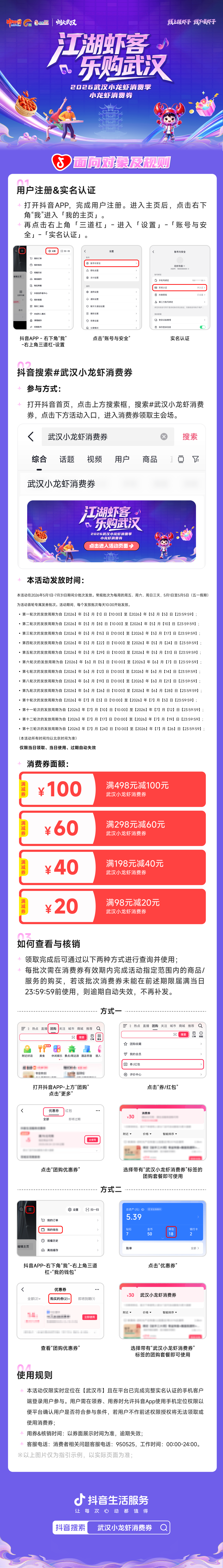 开抢倒计时！2026武汉小龙虾消费券即将上线