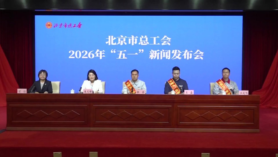 北京44个单位和集体 43名个人荣获全国五一劳动奖