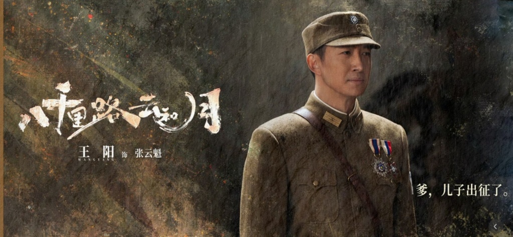 《八千里路云和月》剧照