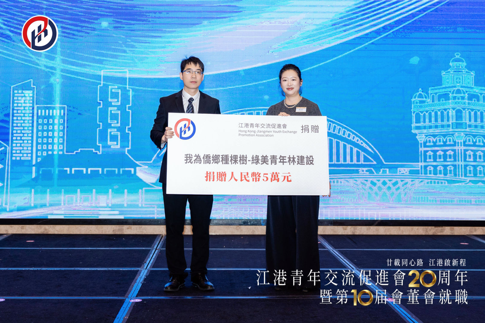 “我为侨乡种棵树——绿美青年林建设”5万元支票交接仪式