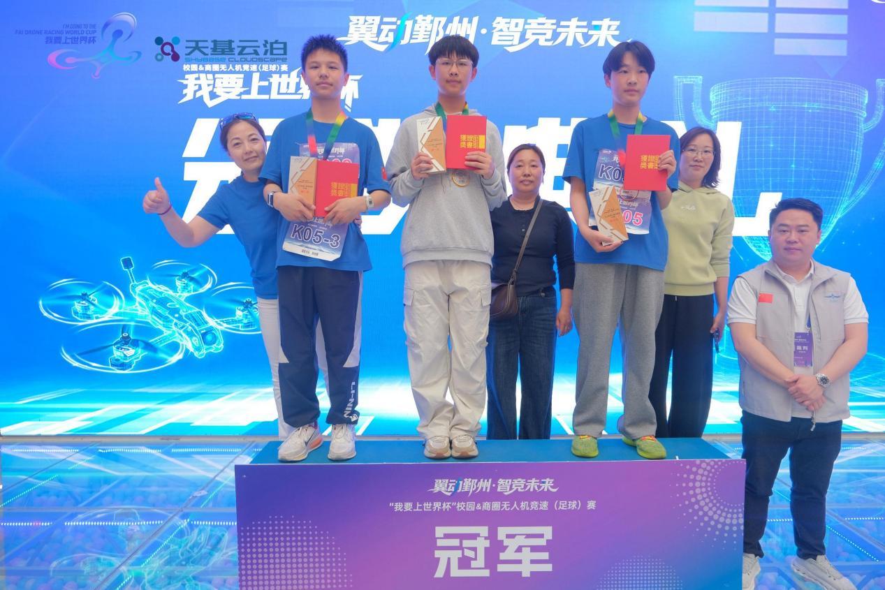 为国际赛事蓄力启航！“我要上世界杯”无人机系列赛圆满收官(图4)