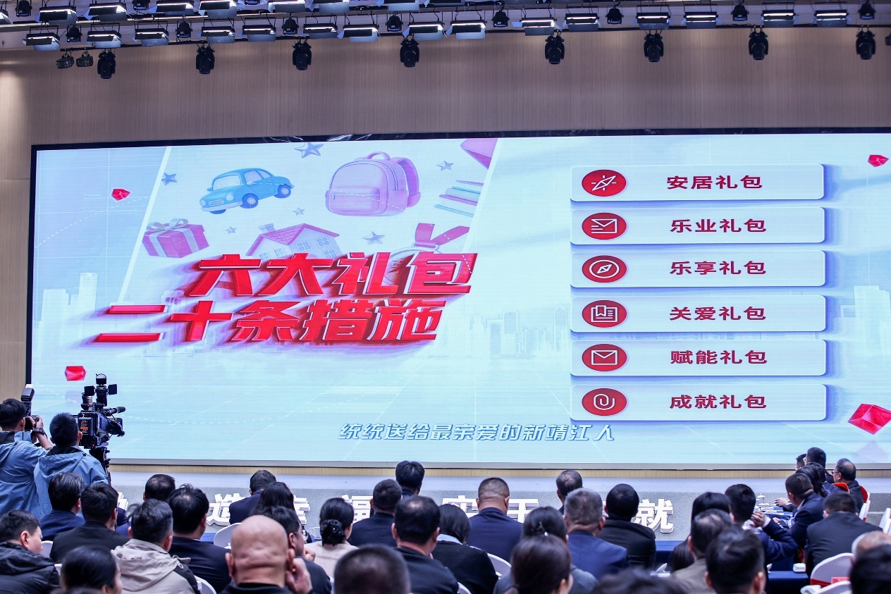 图为服务新靖江人二十条措施发布现场。