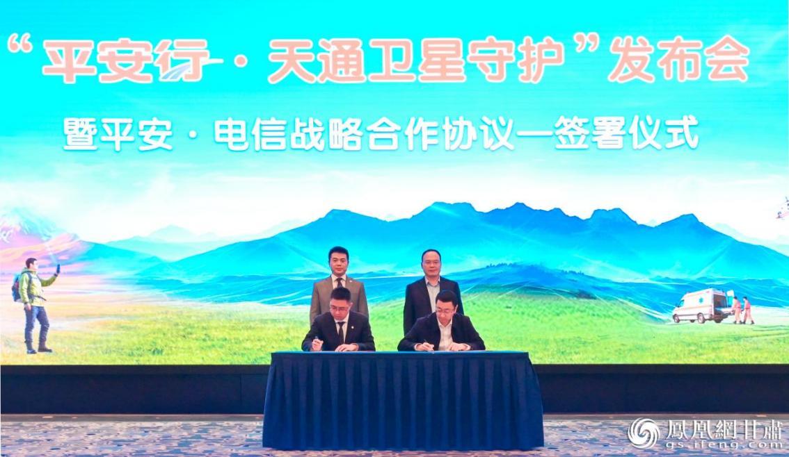 中国电信股份有限公司甘肃分公司与中国平安财产保险股份有限公司甘肃分公司签署战略合作协议