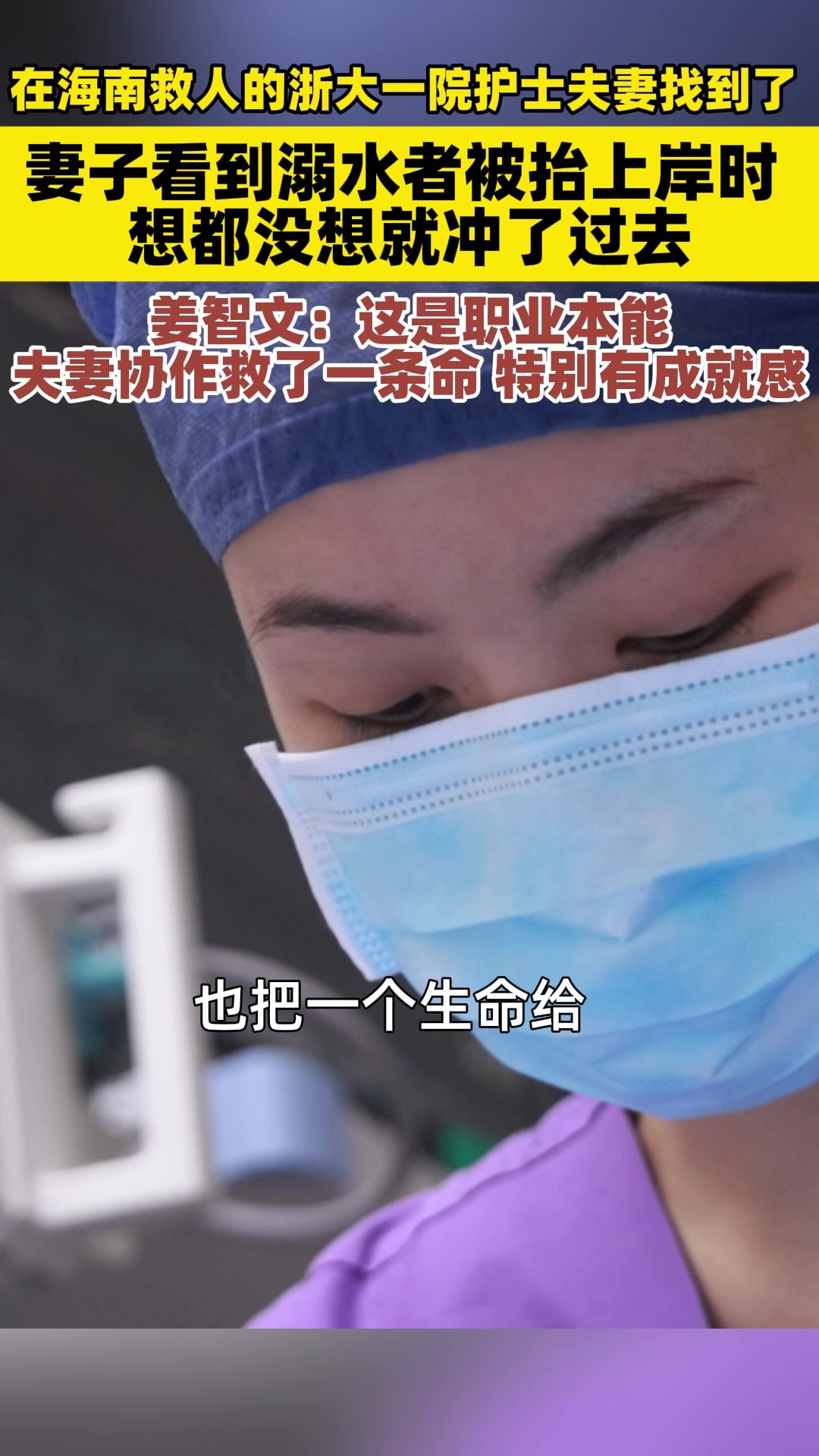 浙大一院余杭院区的护士夫妇在海南万宁救回一名溺水女子