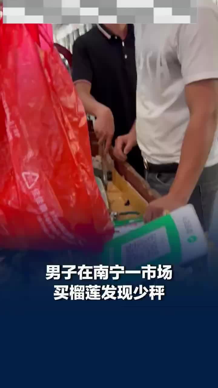 男子买榴莲发现少秤被摊主拿刀威胁，男子回应买榴莲少秤被摊主拿刀威胁
