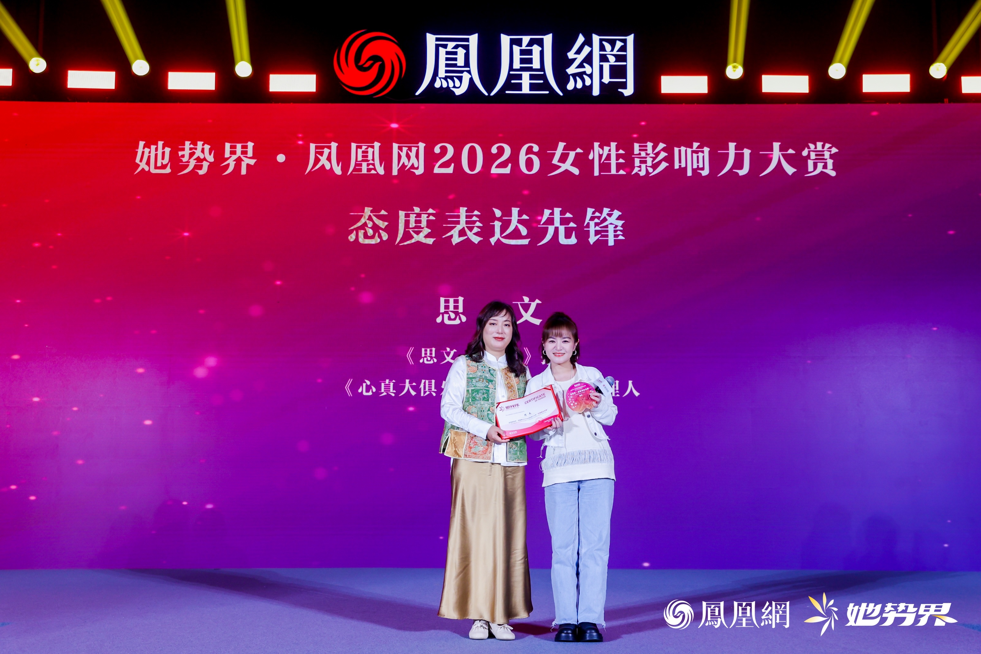 年度12大女性榜样揭晓,她势界·凤凰网2026女性影响力大赏圆满举办