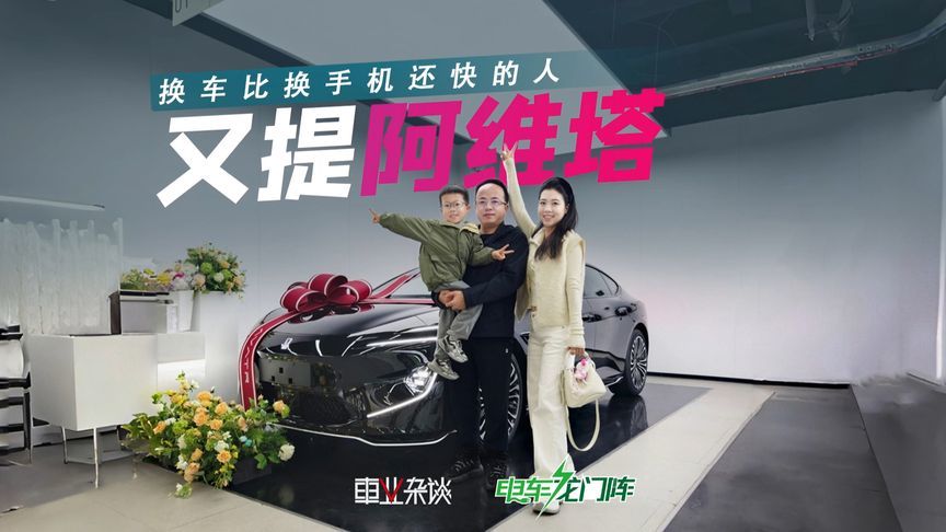 换车比换手机还快的人，又买了一辆阿维塔12