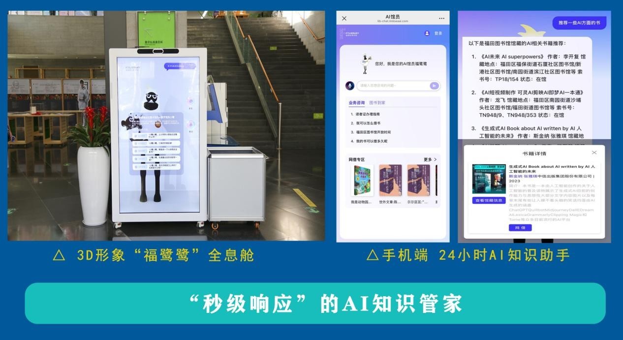 AII in AI！深圳福田打造AI赋能政务新路径